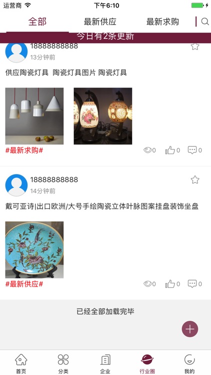 中国工艺品交易平台 screenshot-3