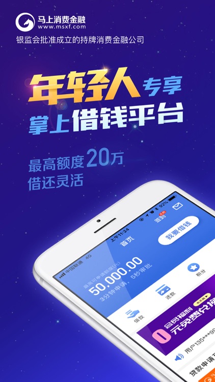 马上金融-信用贷款免息分期借钱神器