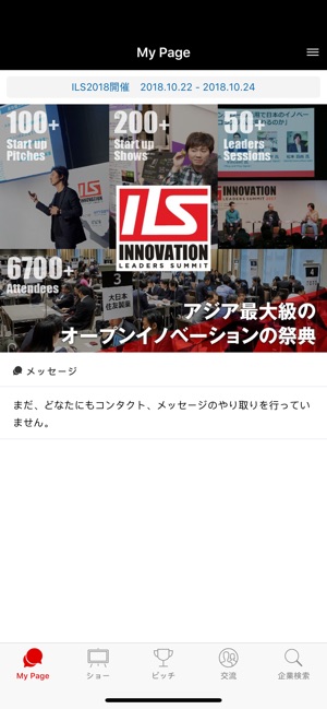 ILS2018(圖1)-速報App