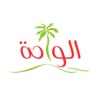 Alwaha Supermarket – سوبرماركت