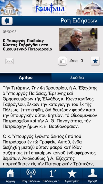 Romfea.gr screenshot-3