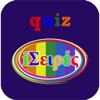 Σειρές Tv Quiz