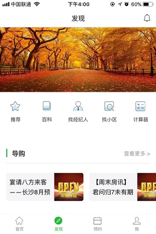 象盒找房-买房租房二手房专业平台 screenshot 2