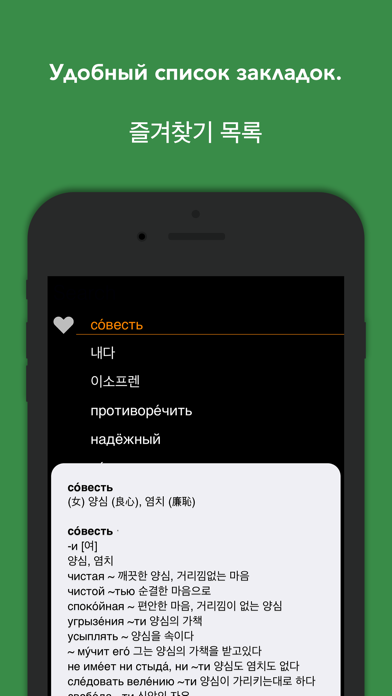 KoRusDic Pro 한러-러한 사전 7-in-1 Advanced Russian-Korean-Russian Dictionary Screenshot 4
