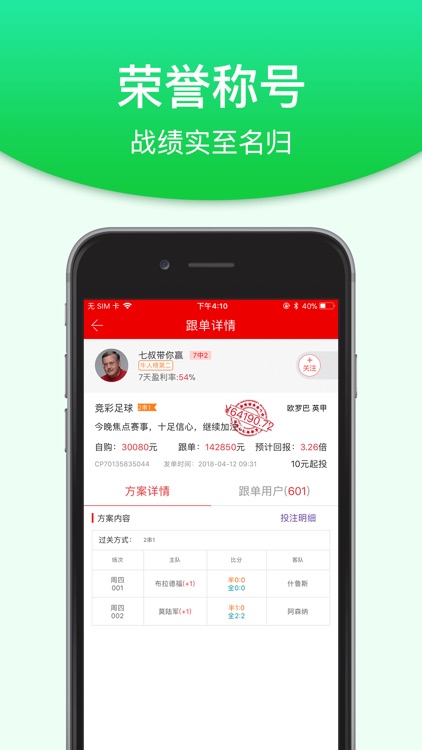人人买彩票--竞彩足球篮球体育彩票 screenshot-4