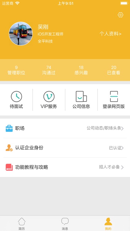 宁夏直聘-宁夏人自己的求职招聘APP screenshot-4