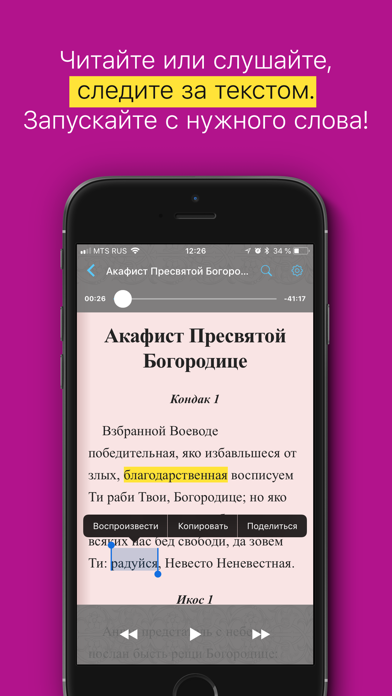 Акафисты. Полный сборник Screenshot 2