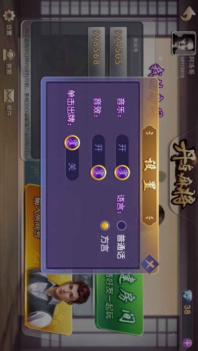 丹东游戏 screenshot 3
