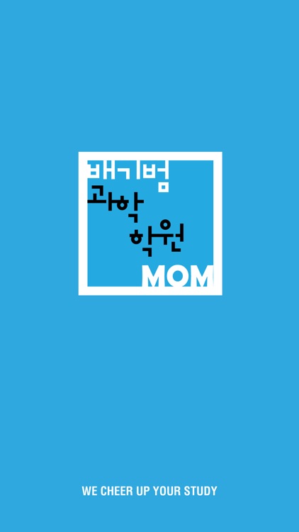 배기범 과학학원MOM