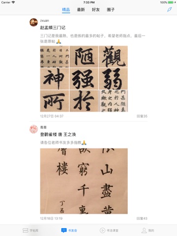 书法碑帖大全-练字必备的书法字帖App screenshot 3