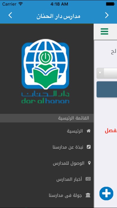 مدارس دار الحنان screenshot 4