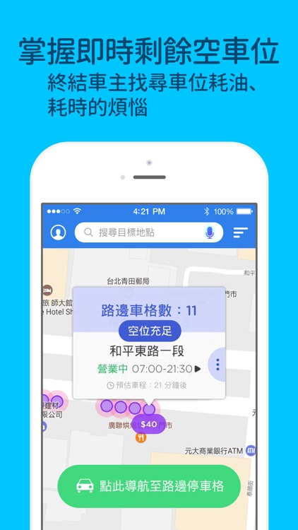 停車大聲公