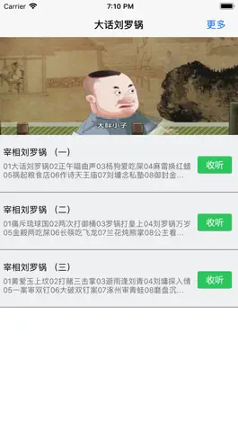 Game screenshot 郭德纲评罗锅-大话刘罗锅-长篇单口相声全收藏 hack