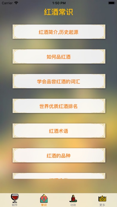红酒文化_中国红酒 screenshot 2