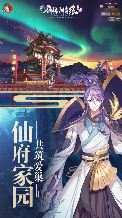 御剑情缘 官方正版 screenshot-4