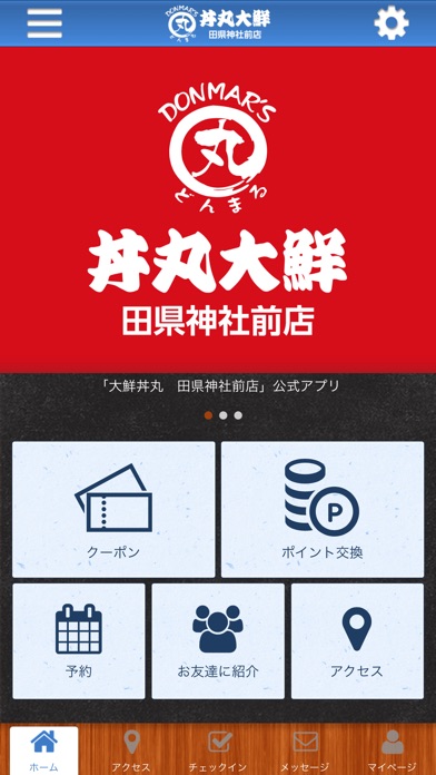 大鮮丼丸　田県神社前店 screenshot 2