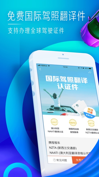 携程租车-覆盖全球200多个国家的全球化租车app screenshot-3