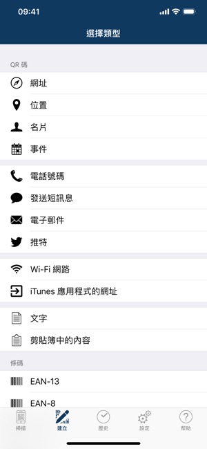 Qrafter Pro - QR碼(圖2)-速報App