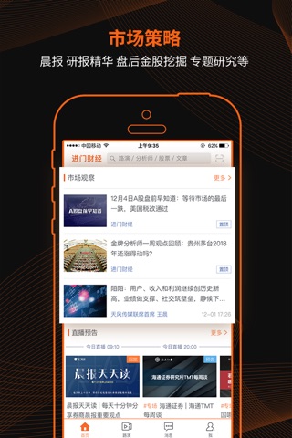 进门财经 - 领先的机构投研服务平台 screenshot 3