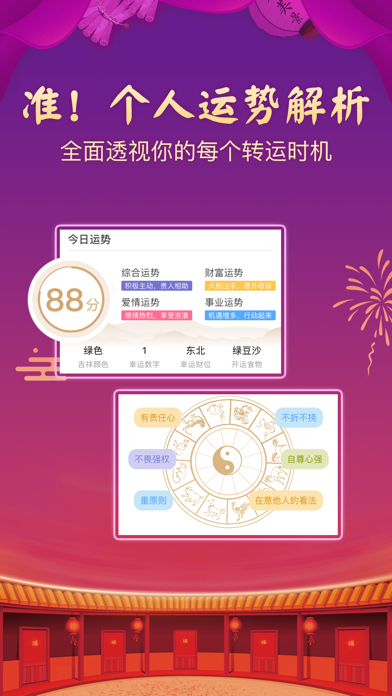 灵机八字-八字算命大师占卜紫微斗数运势 screenshot 2