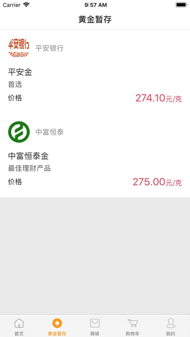 千金商城 screenshot 3