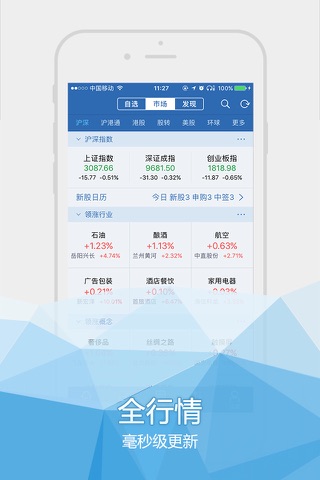 国海金探号-国海证券炒股票开户软件 screenshot 3