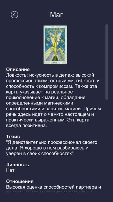 Школа Таро: колода Тота screenshot 3