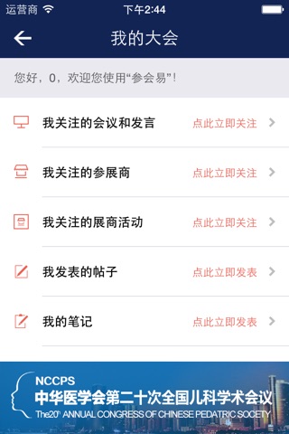 中华医学会全国儿科学术大会 - NCCPS screenshot 4