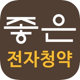 좋은라이프 전자청약