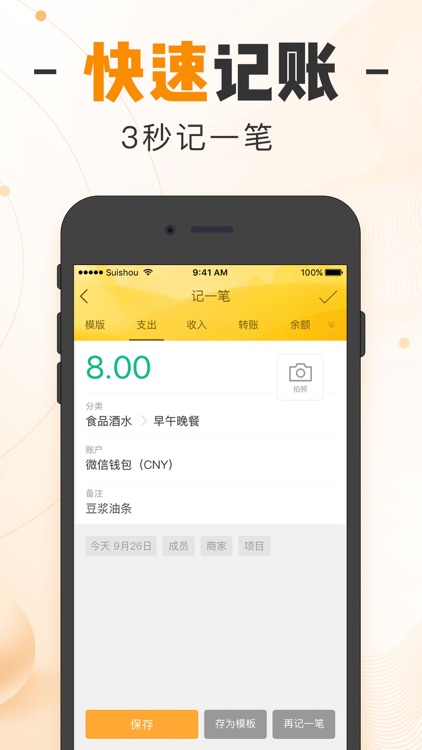 随手记-记账理财财务专业软件