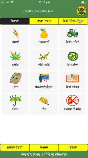 PAU Kisan App(圖1)-速報App