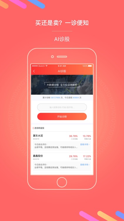 天天慧选股-炒股入门、智能股票分析软件 screenshot-3