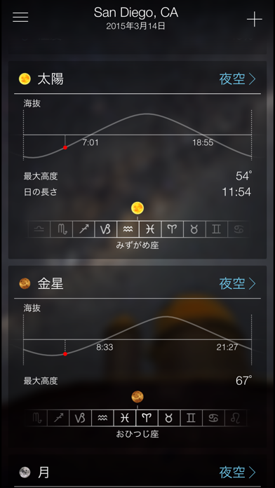 Sky Live - スカイライブ - 天体予報 screenshot1