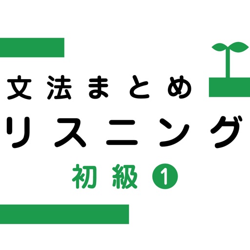 Japanese Grammar Listening 1 Download