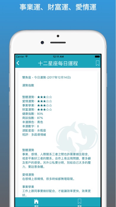 十二星座每日運程 screenshot 2
