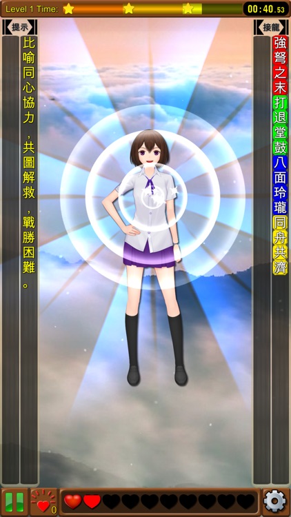 成語接龍-選選看 screenshot-5