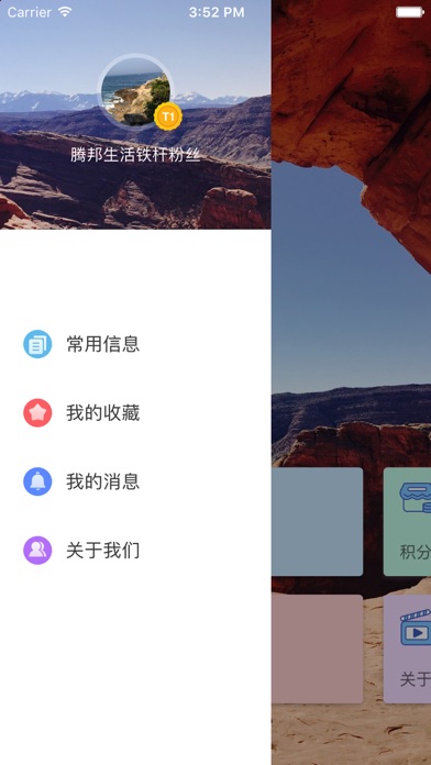 腾邦生活 screenshot 2