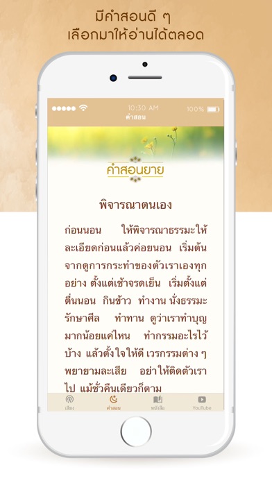 คำสอนยาย screenshot 4