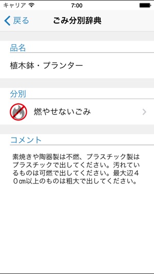 三鷹市ごみ分別アプリ をapp Storeで 三鷹市ごみ分別アプリ をapp Storeで