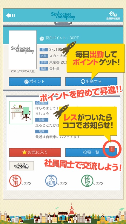 Skyrocket Company社員アプリ