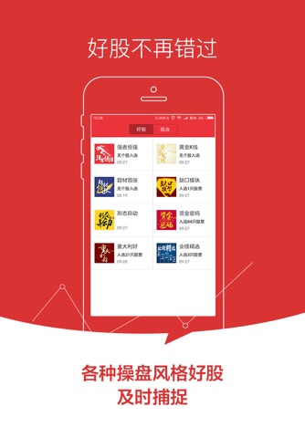 益盟操盘手-股票智选软件 screenshot 3