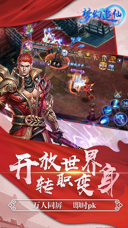 梦幻追仙-大型角色扮演MMO手游