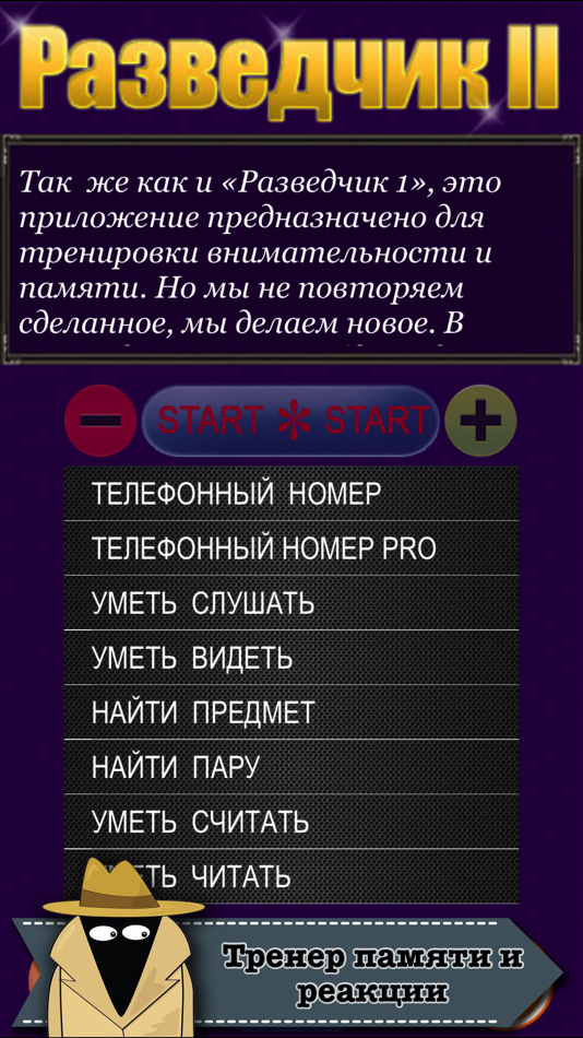 Игра разведчик ответы. Тренировки шпионов. Справочник шпиона. Как развить внимательность как у разведчика.