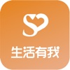 生活有我
