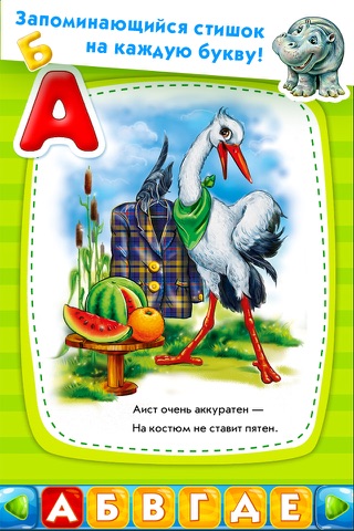 Скриншот из УЧИМ БУКВЫ FULL азбука для детей обучающие малышей