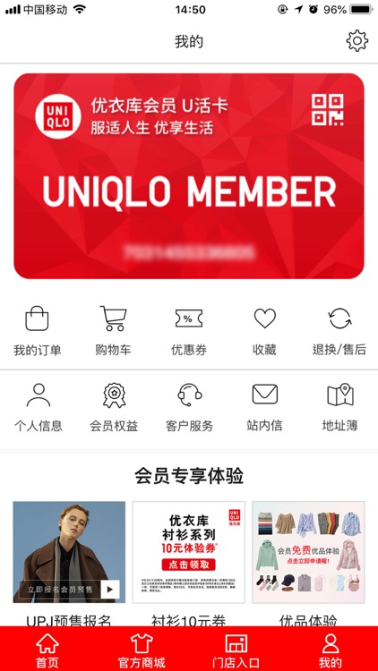 优衣库-会员服务,优享体验