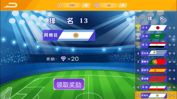 无尽足球 screenshot-4
