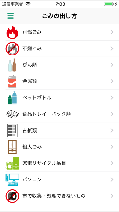 すかがわごみ分別アプリ screenshot 3