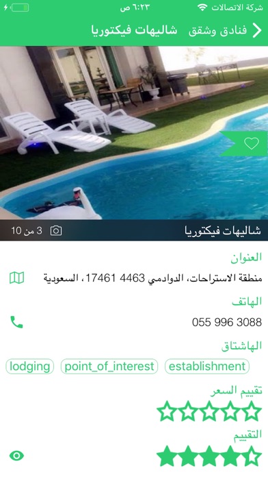 دليل الدوادمي screenshot 3