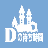 Dの待ち時間